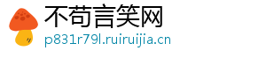 不苟言笑网